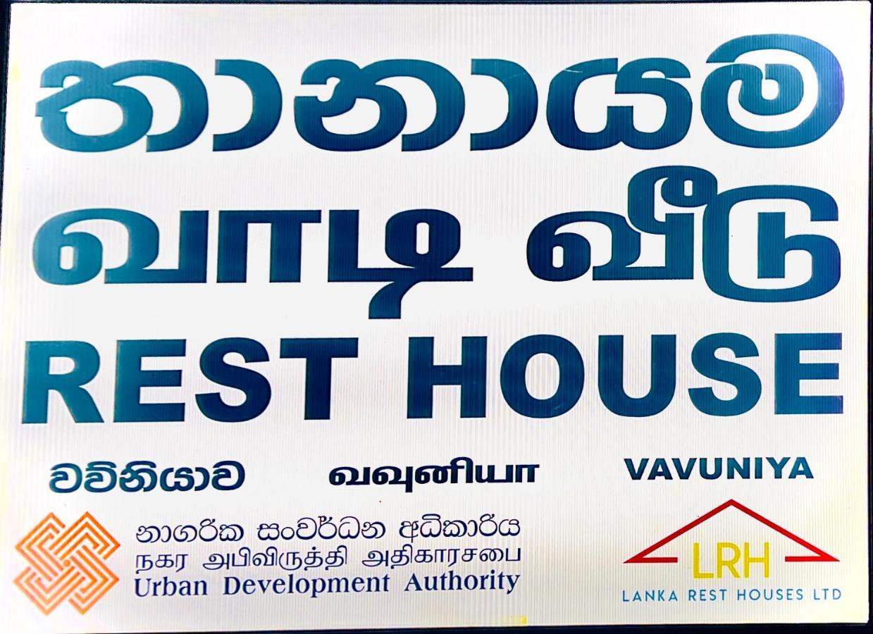Resthouse Vavuniya Exterior photo
