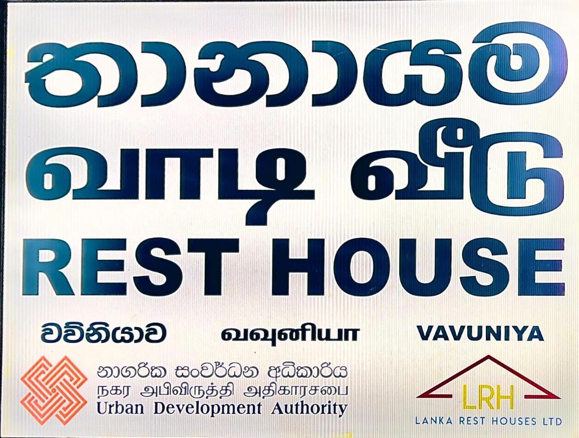 Resthouse Vavuniya Exterior photo